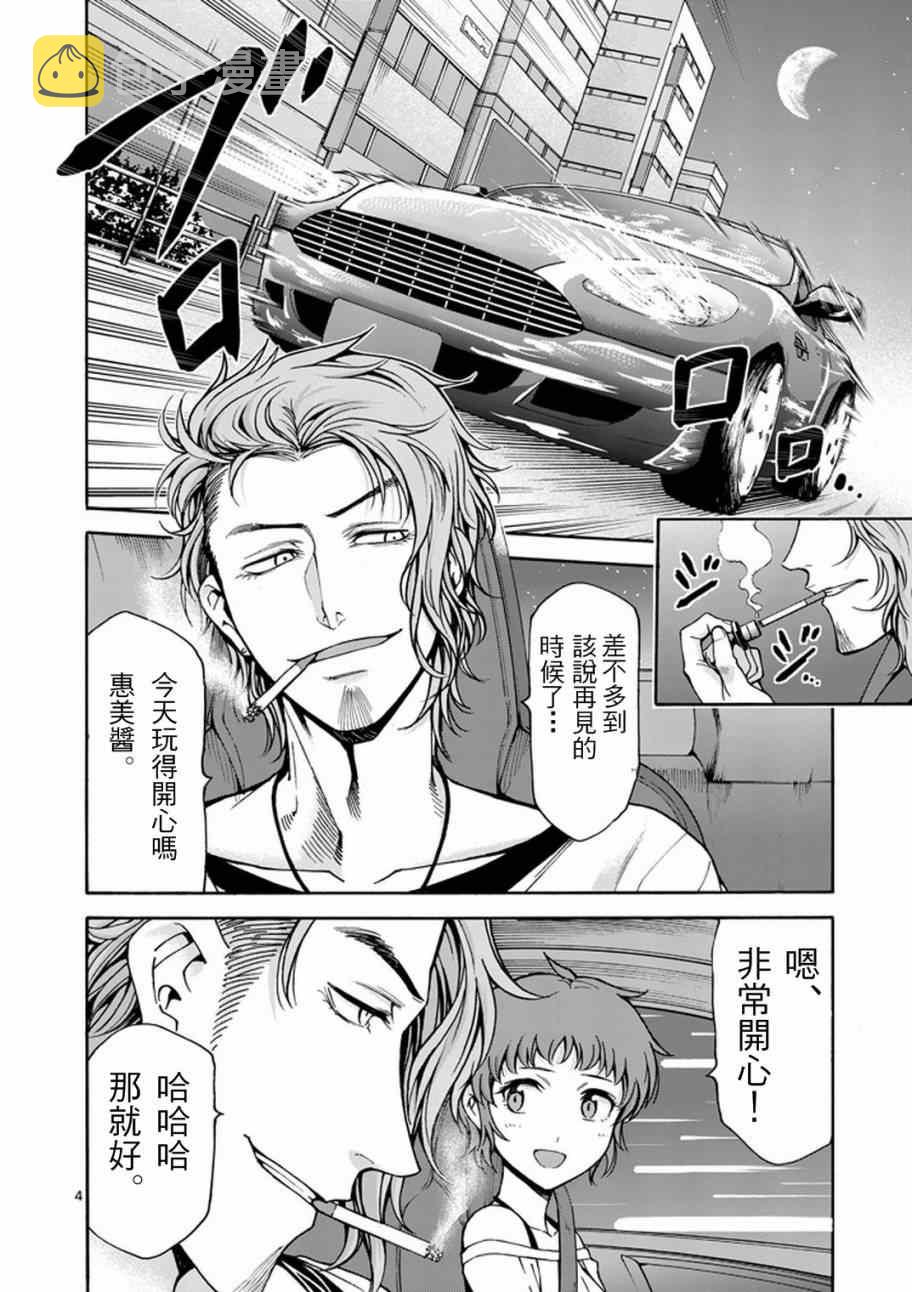 吞噬人间origin漫画,第1话4图