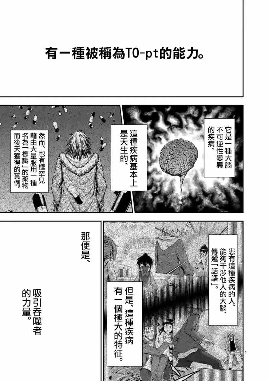 吞噬人间origin漫画,第66话1图