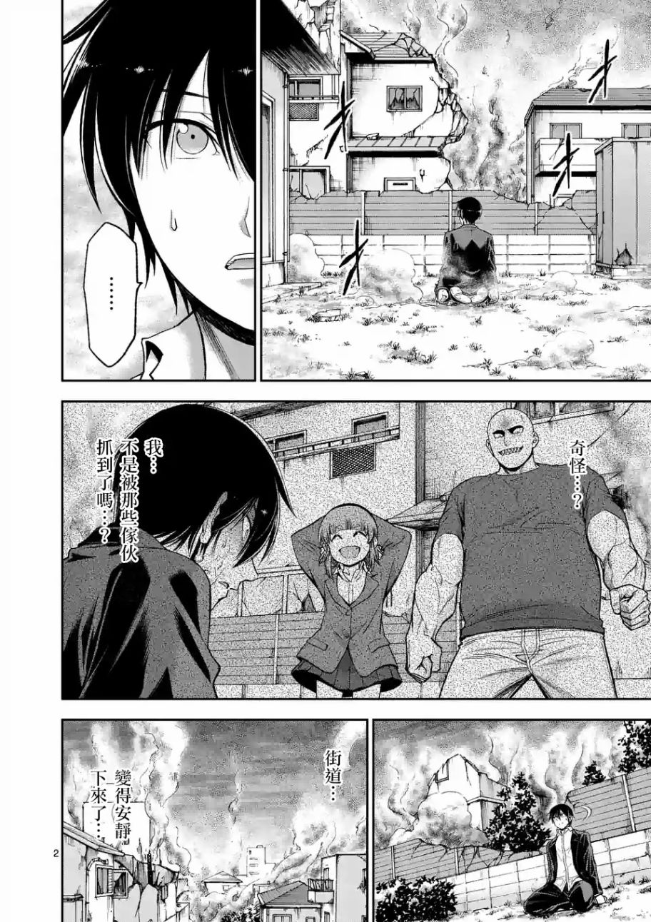 吞噬人的读音漫画,第89话 上2图