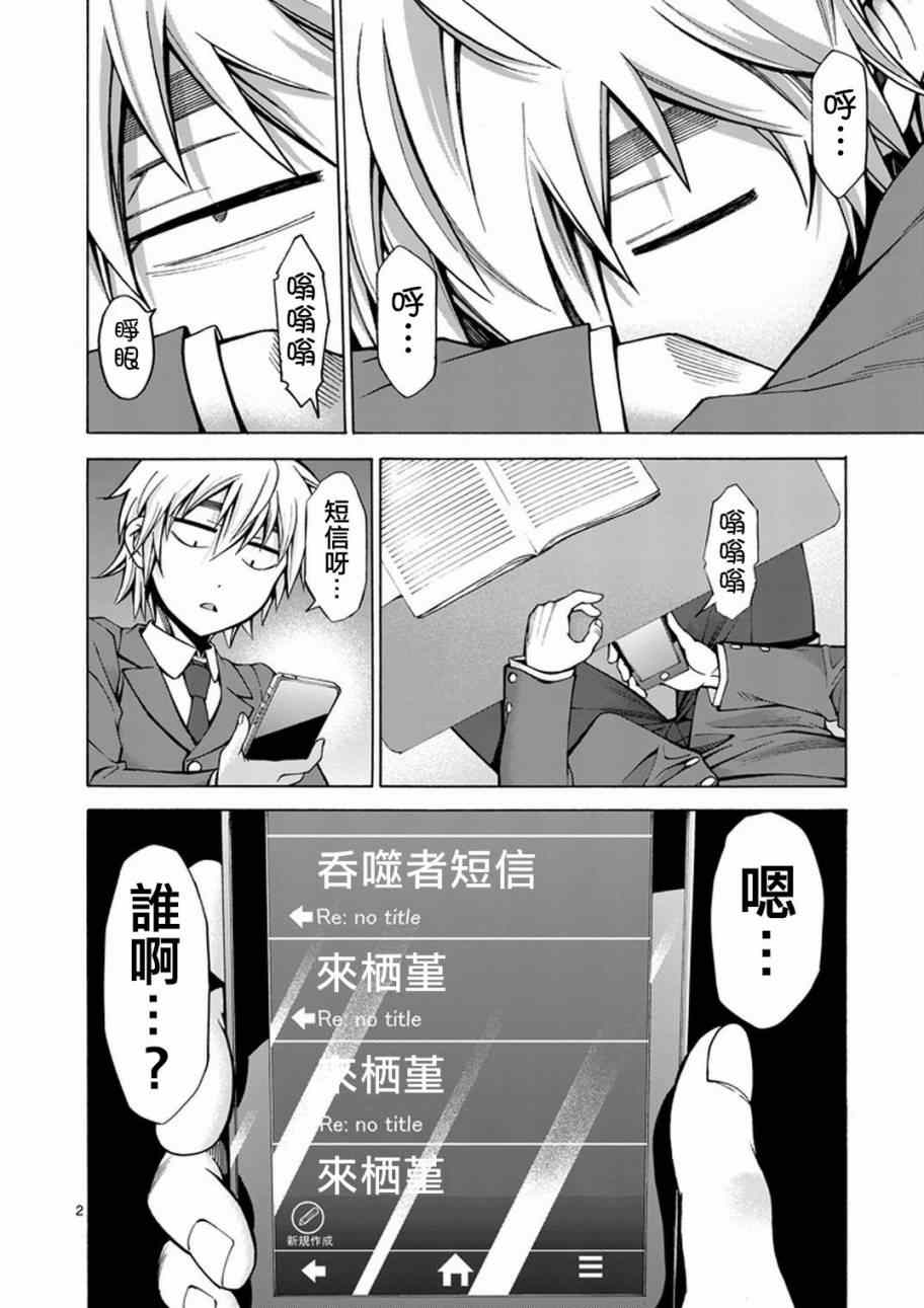 吞噬人的读音漫画,第3话2图