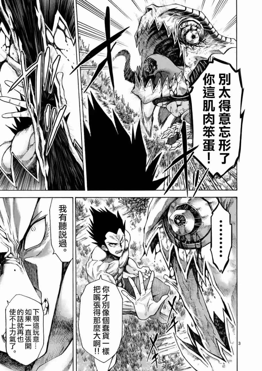 吞噬人间origin漫画,第48话3图