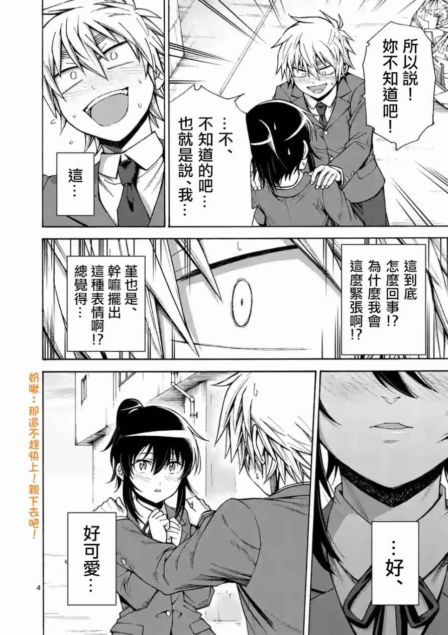 吞噬人间origin漫画,第52话4图