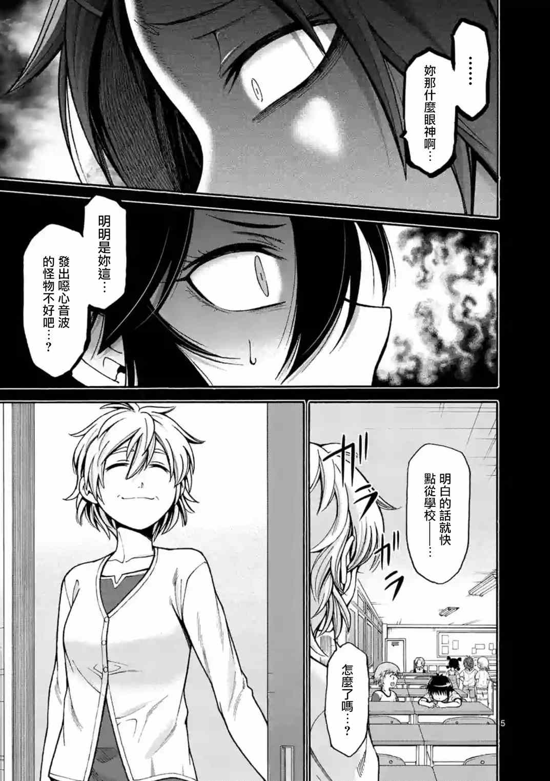 吞噬人间origin漫画,第20话5图