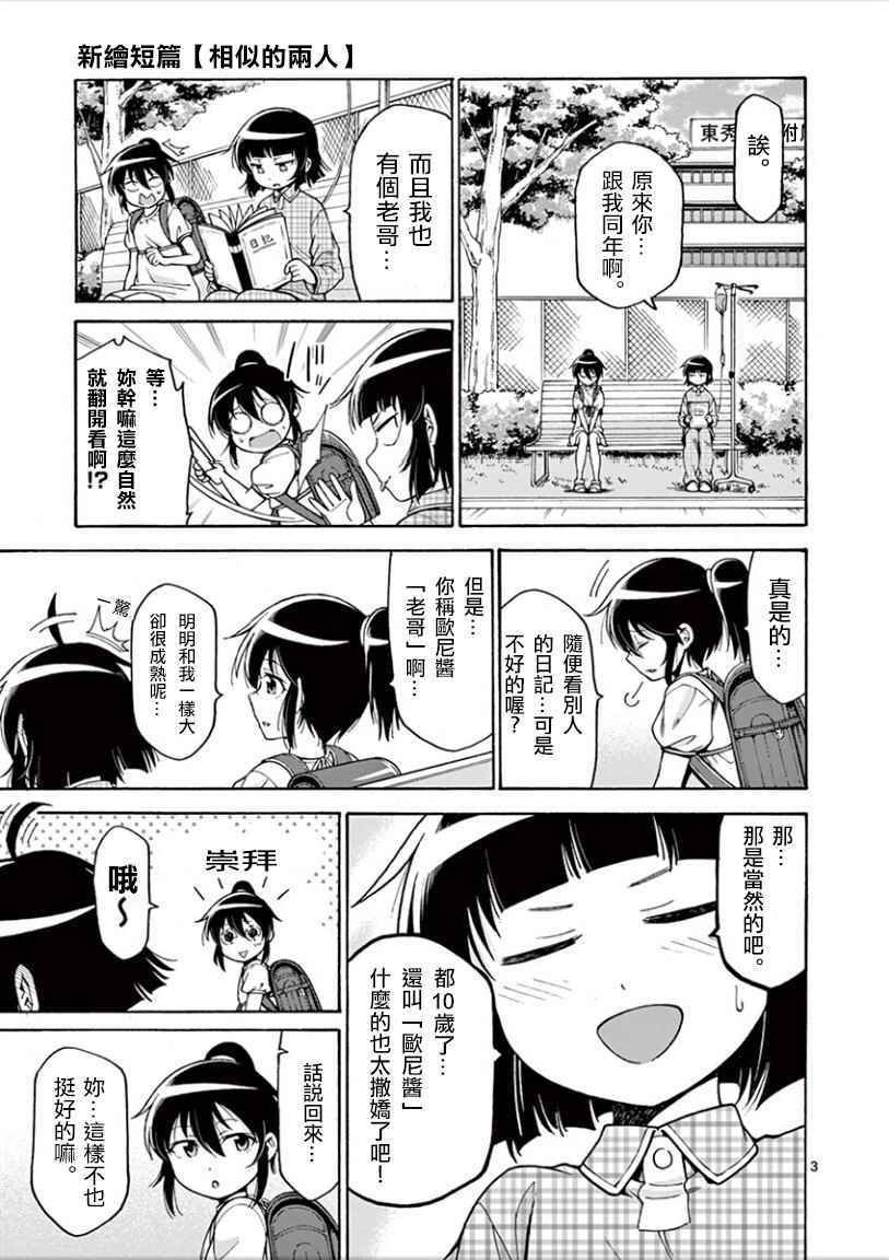 外传：第2话  相似的两人2