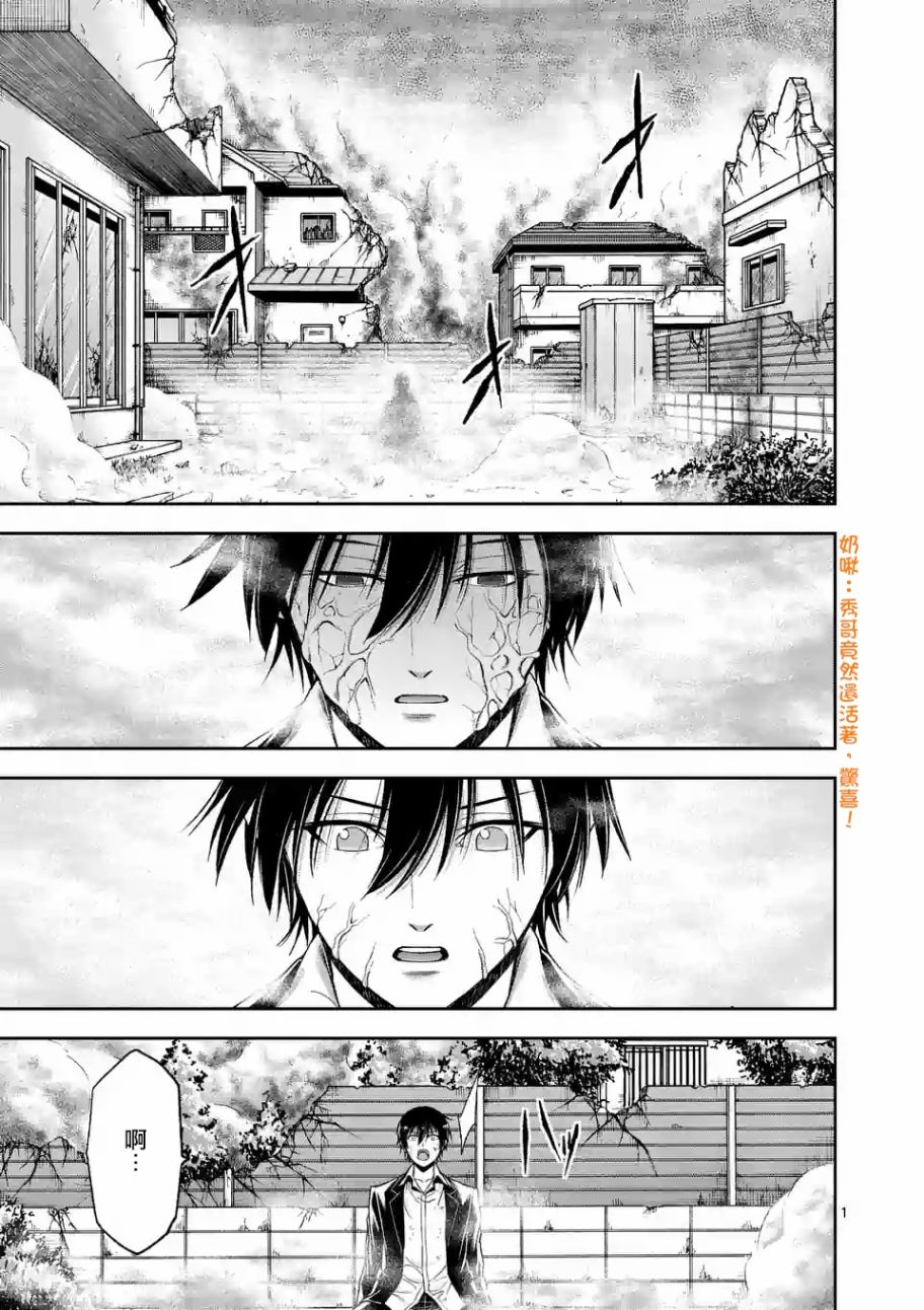 吞噬人的读音漫画,第89话 上1图