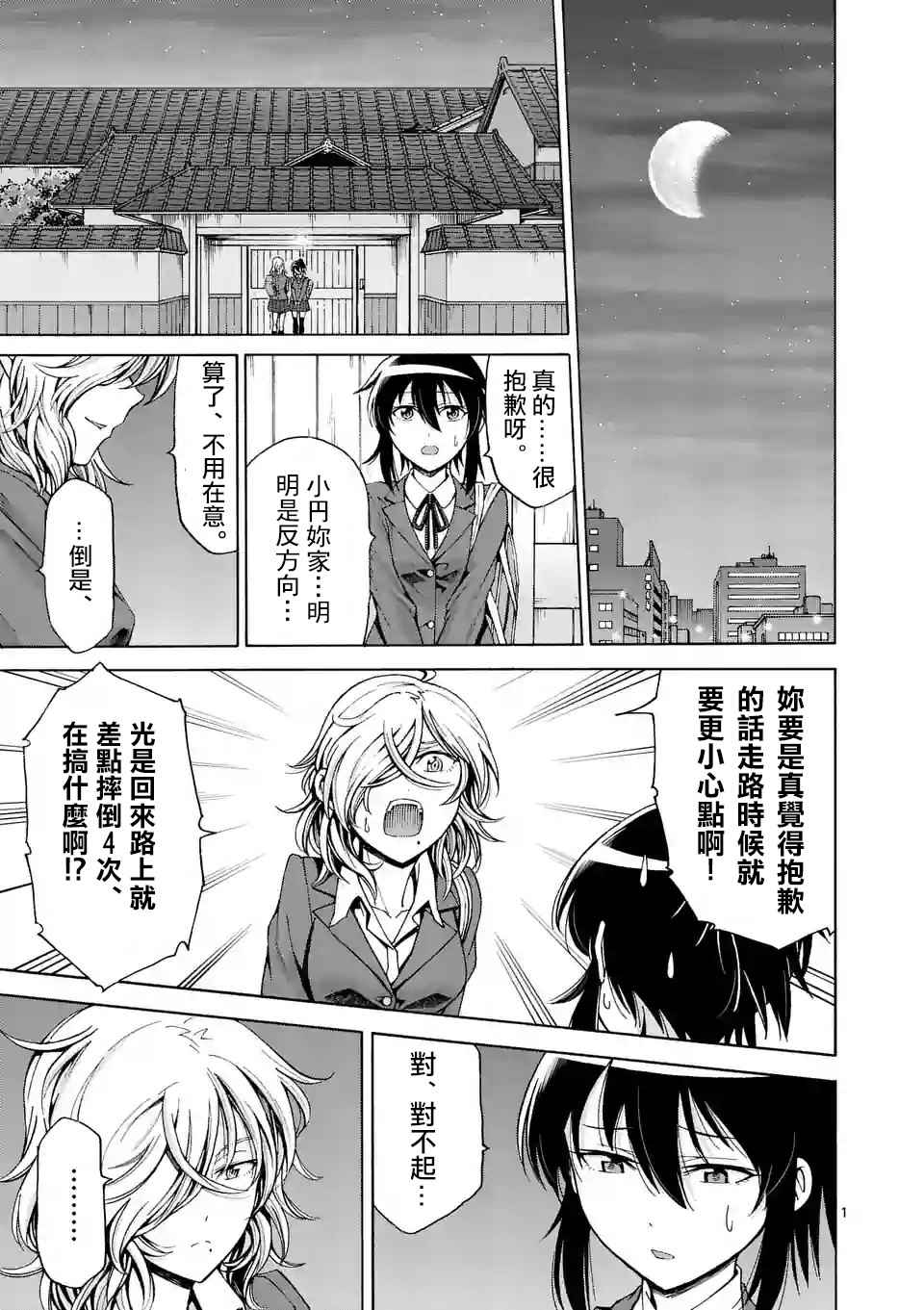 吞噬人间origin漫画,第40话1图