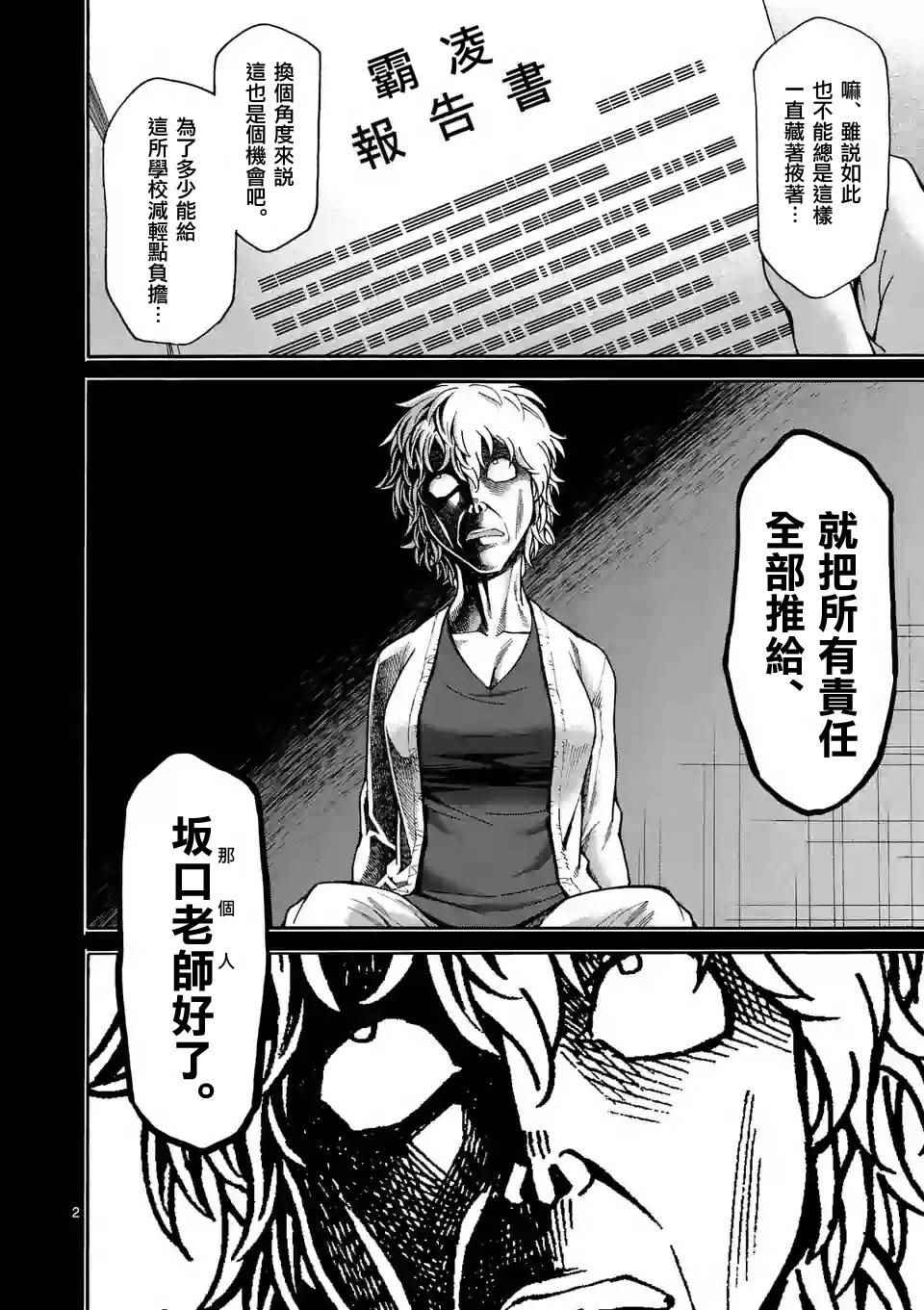 吞噬星空起源大陆漫画,第27话2图