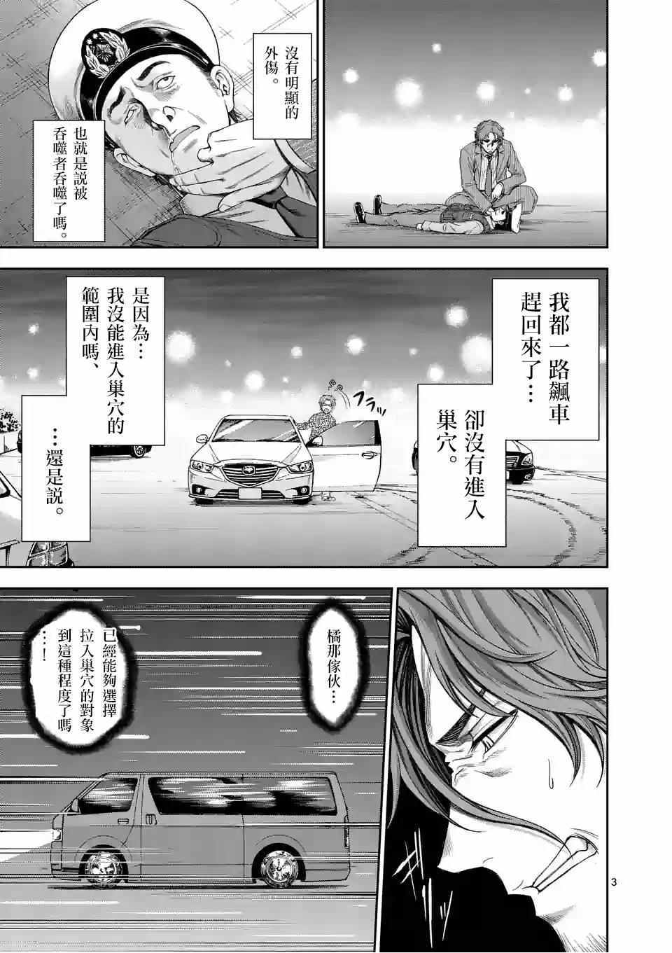 吞噬人间origin漫画,第62话3图
