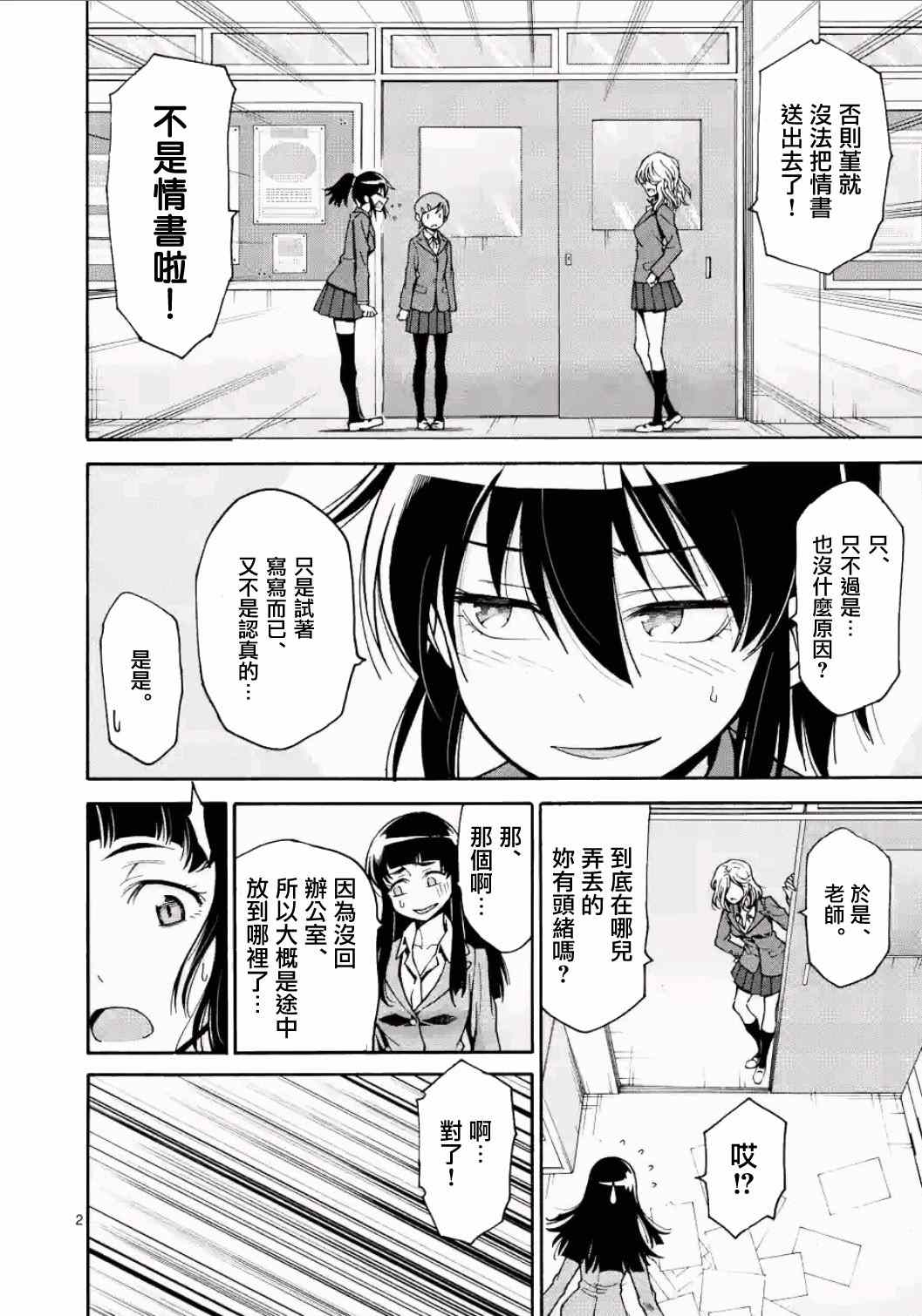 吞噬星空起源大陆漫画,第17话2图