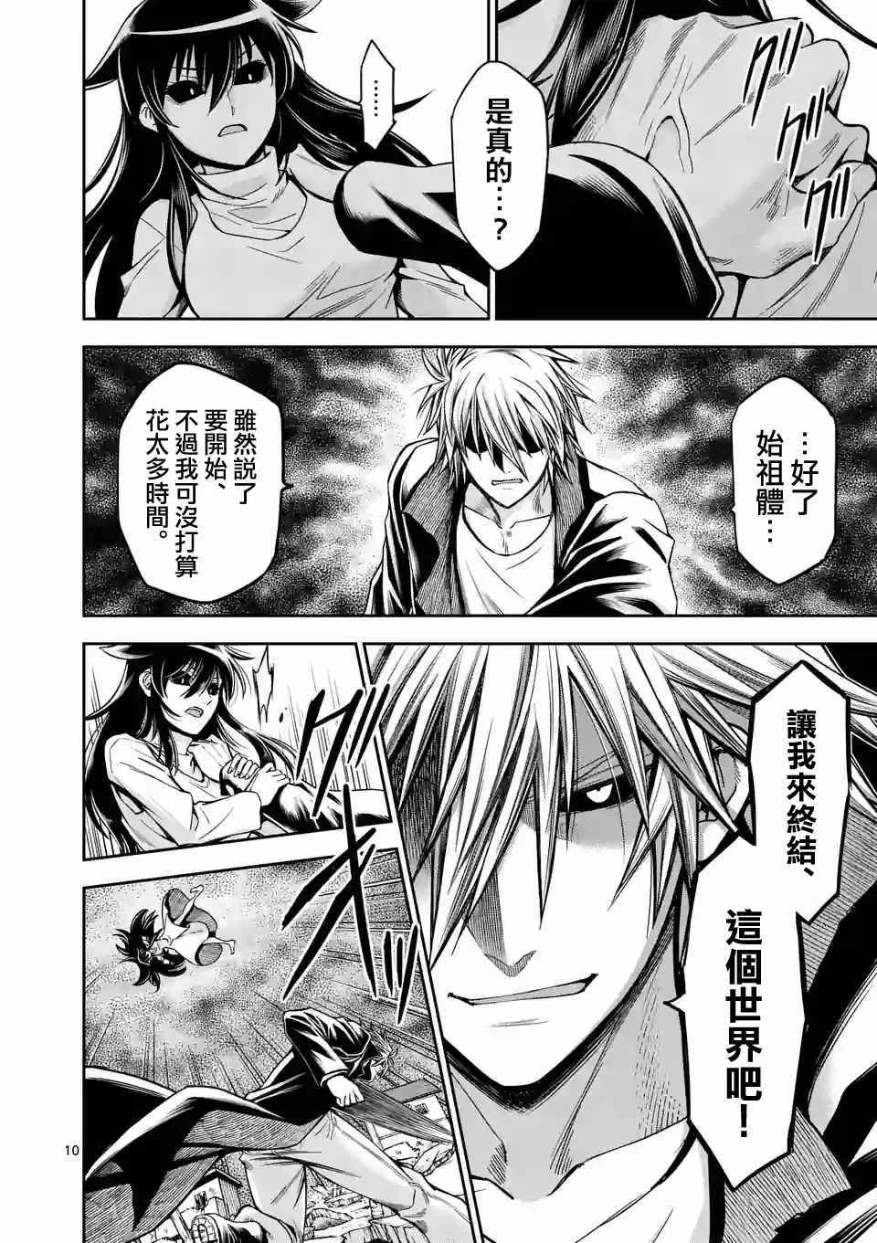 吞噬人的读音漫画,第78话3图