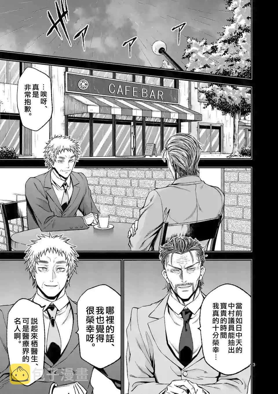 吞噬人间origin漫画,第83话3图