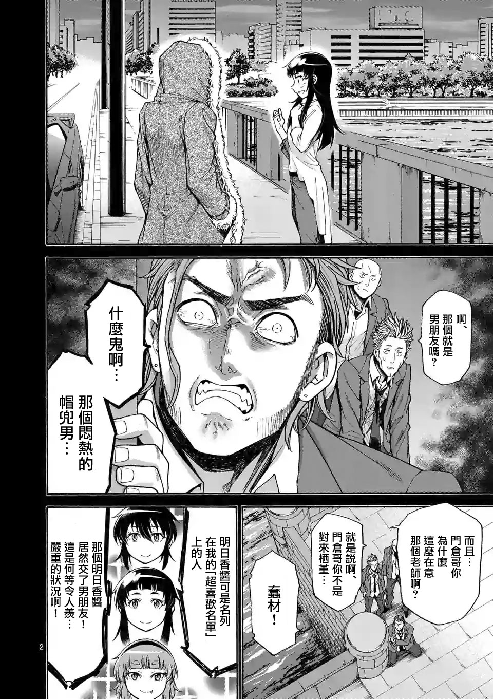 吞噬人间origin漫画,第54话2图