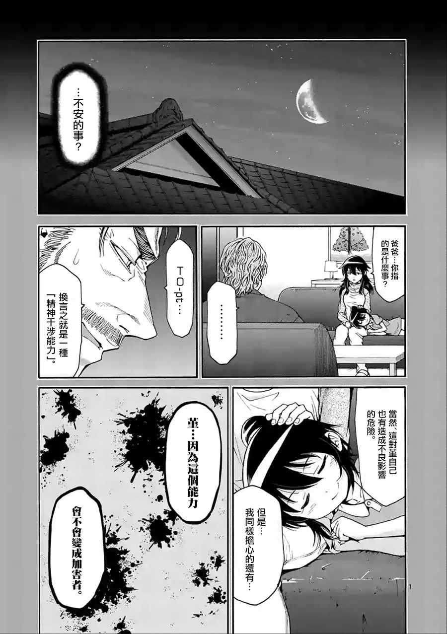 吞噬星空起源大陆漫画,第23话 泪1图