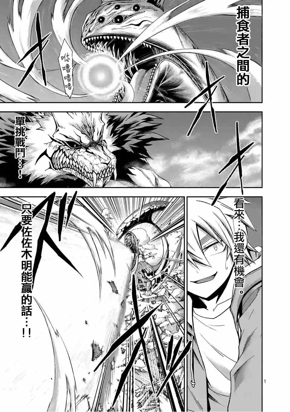 吞噬人间origin漫画,第93话2图