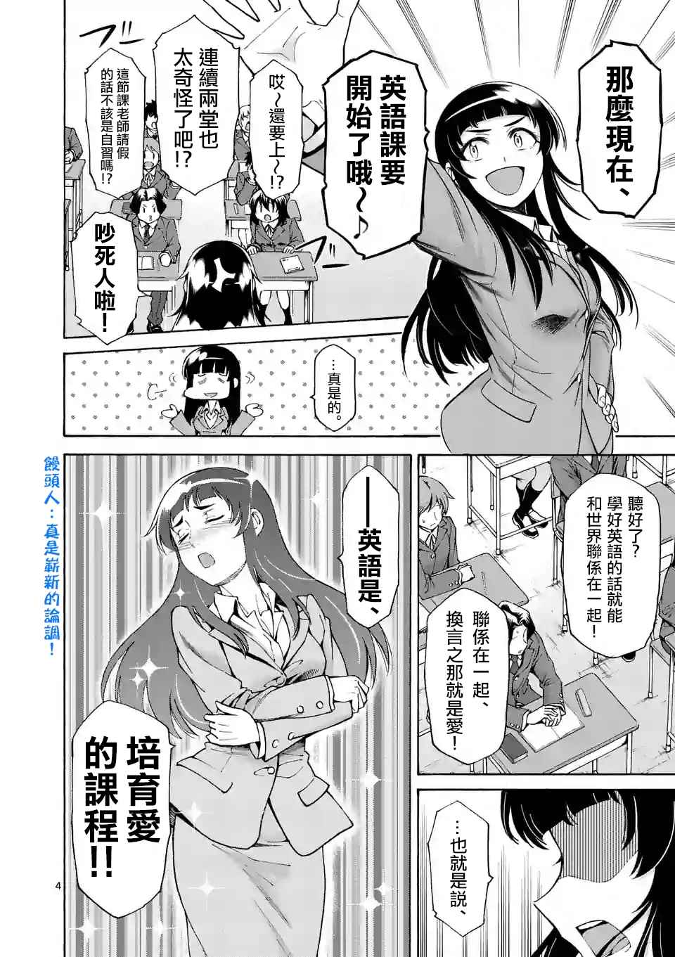 吞噬人间origin漫画,第53话4图
