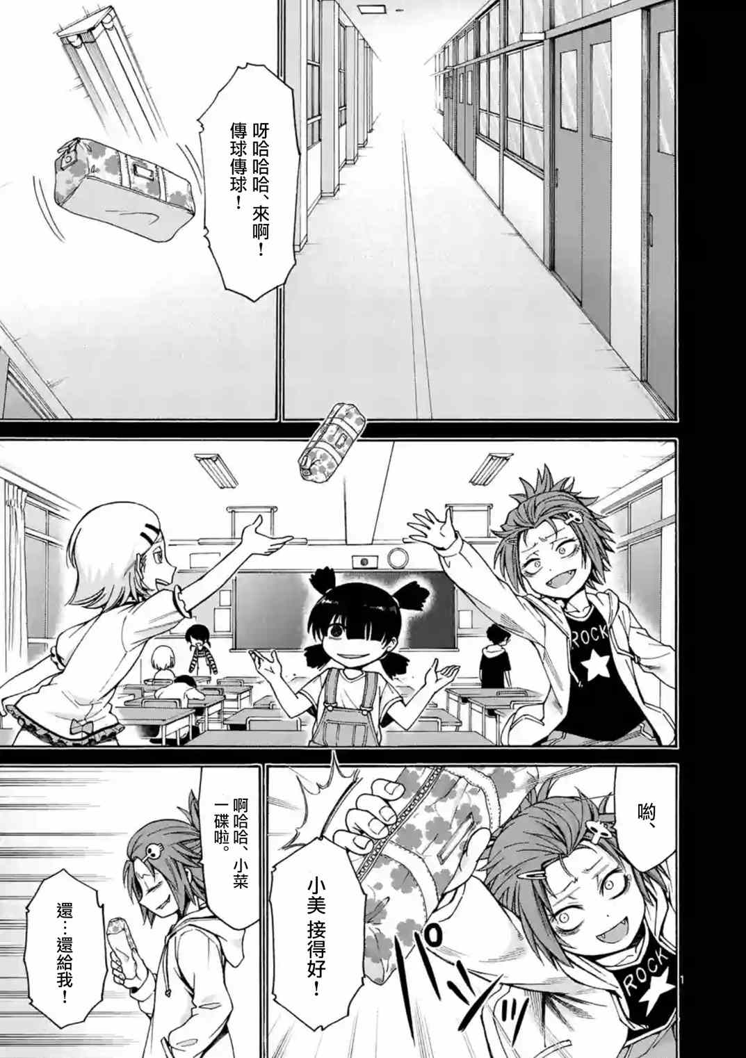 吞噬人间origin漫画,第20话1图