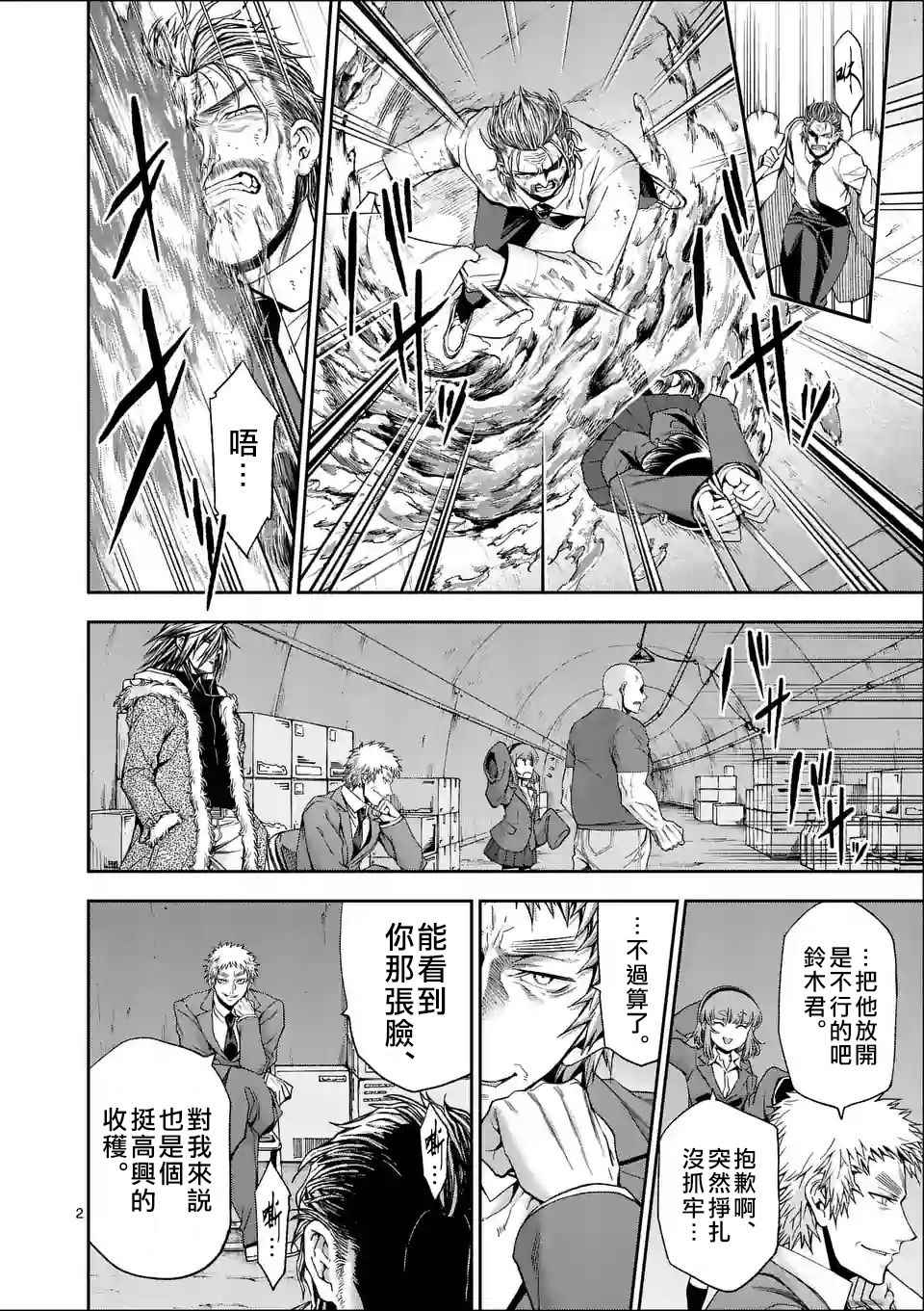 吞噬人间origin漫画,第95话2图