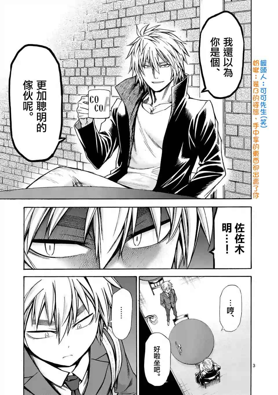 吞噬人间最新章节 小说漫画,第28话3图