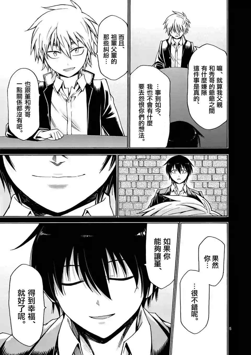 吞噬人间最新章节 小说漫画,第28话5图