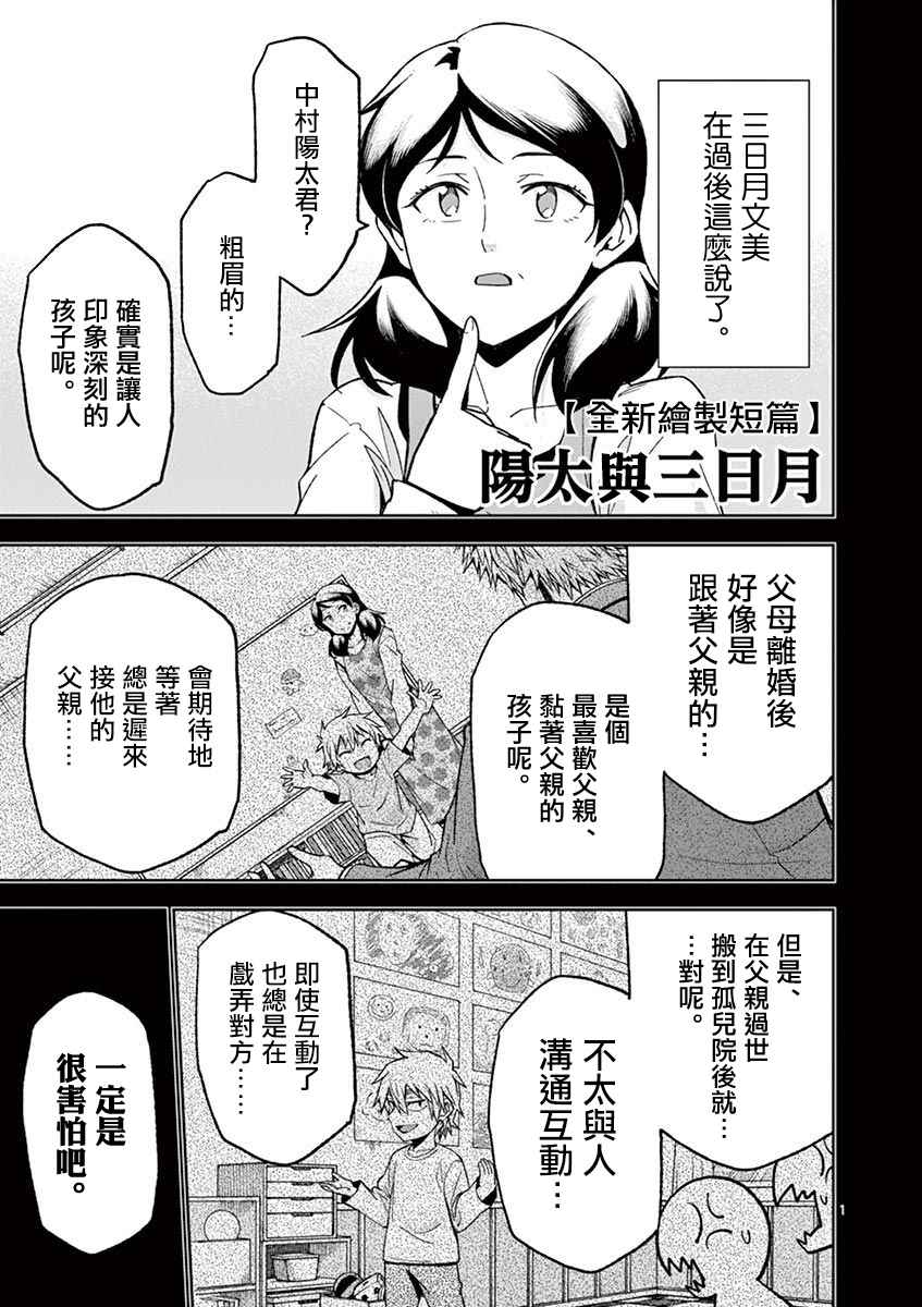 origin阳太与三日月0
