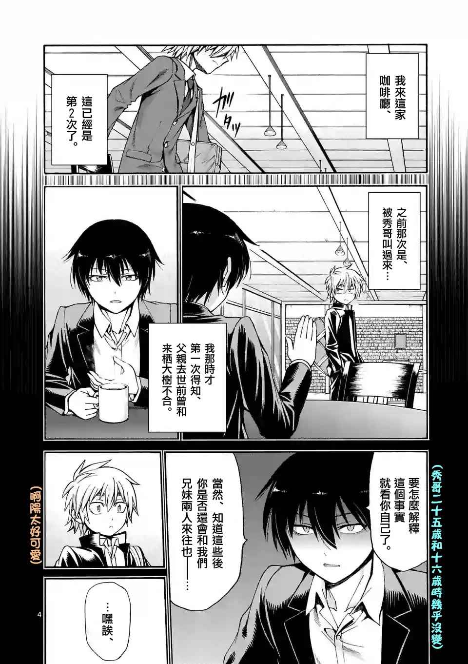 吞噬人间最新章节 小说漫画,第28话4图