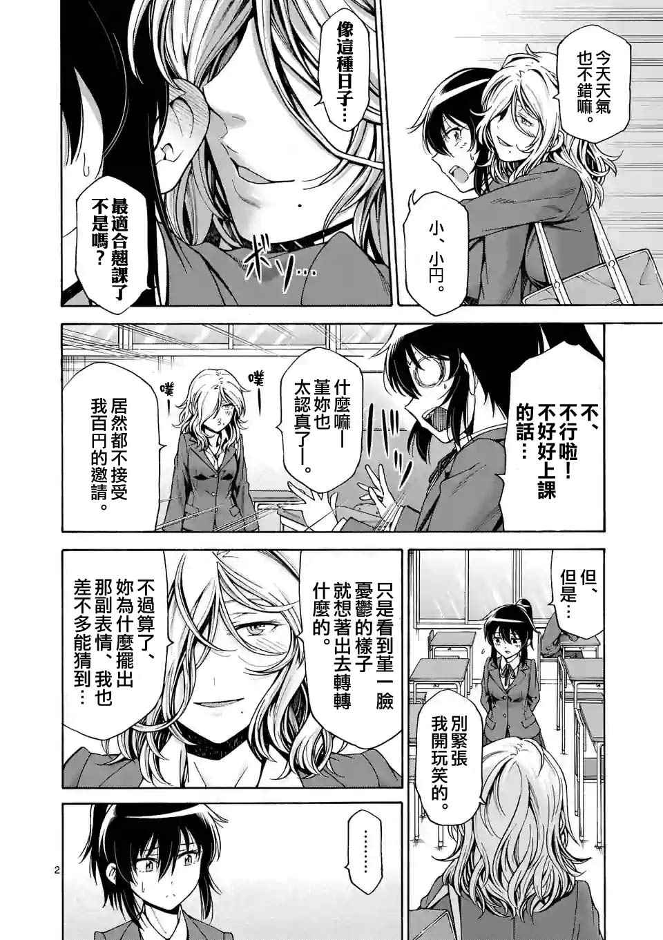 吞噬人间origin漫画,第39话2图