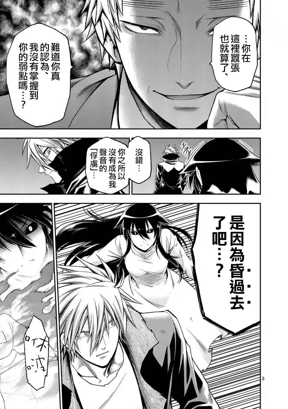吞噬人间origin漫画,第96话3图