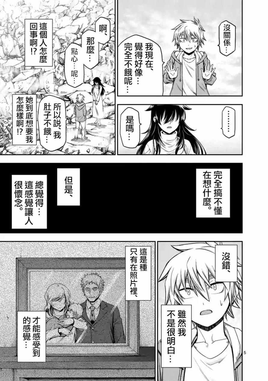 吞噬人间origin漫画,第66话5图