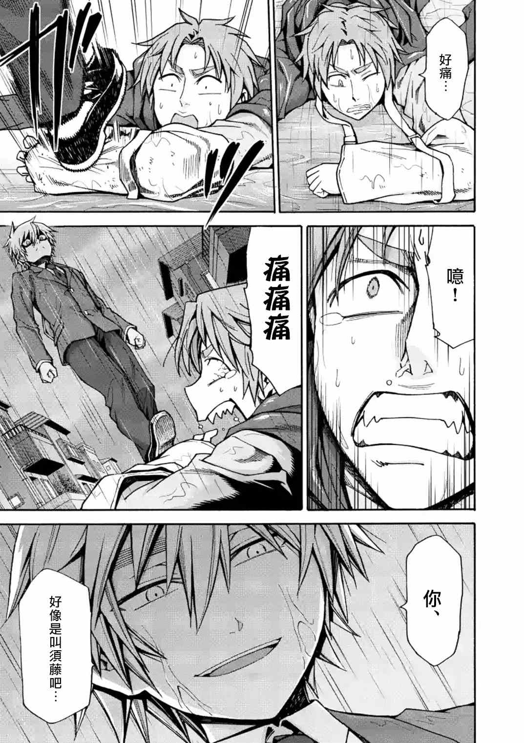 吞噬人间origin漫画,第19话 （2）2图