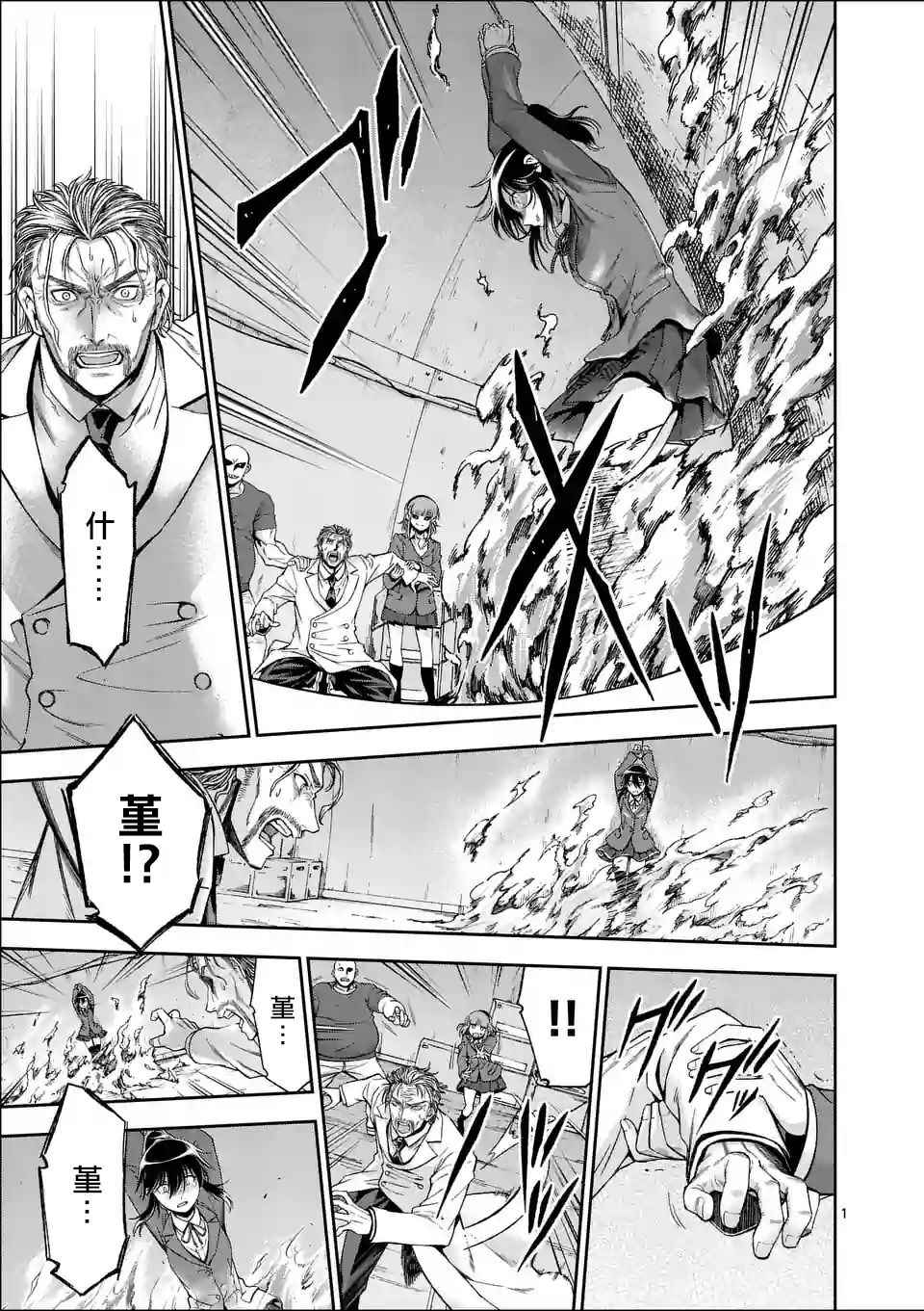 吞噬人间origin漫画,第95话1图