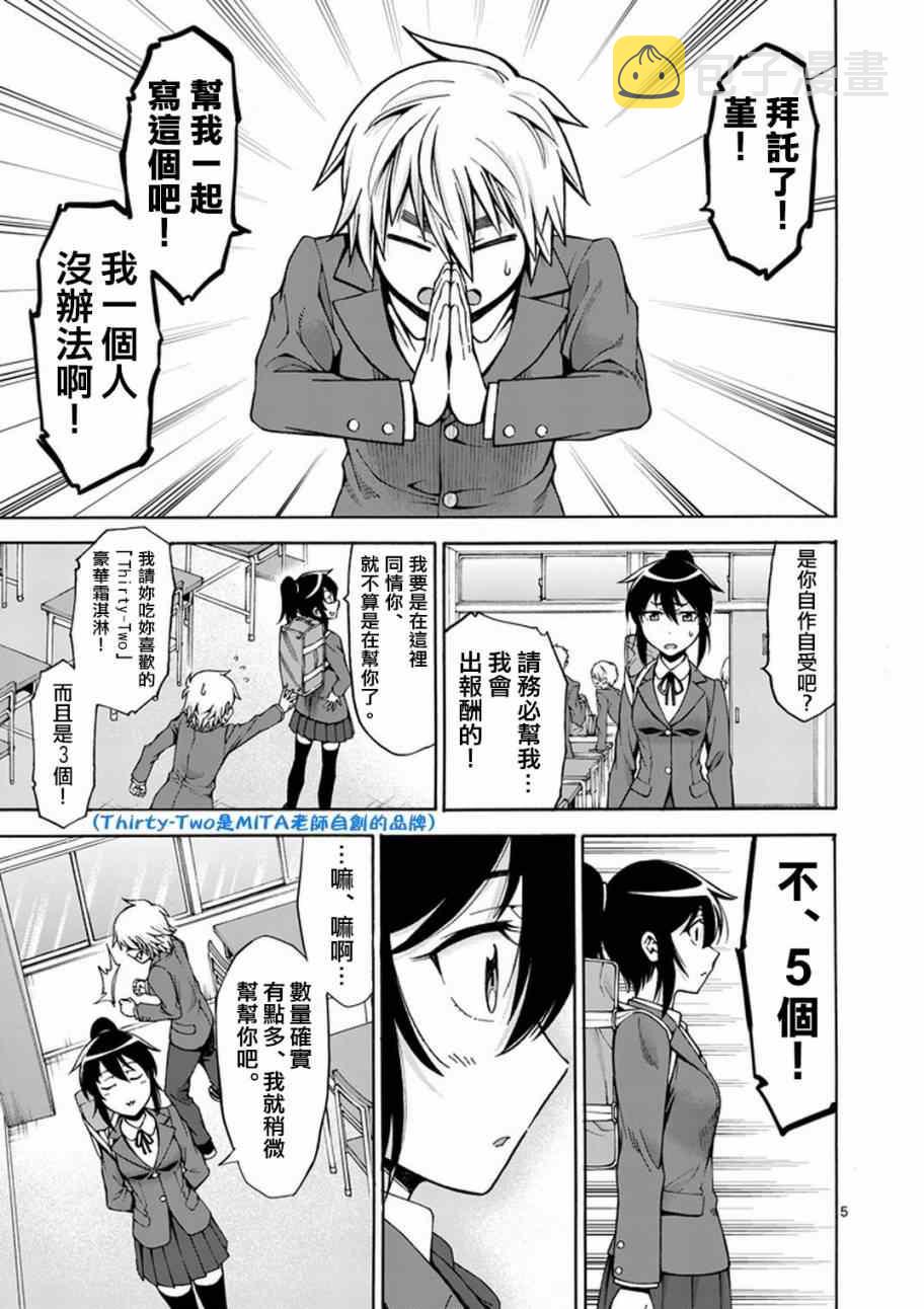 吞噬人的读音漫画,第3话5图