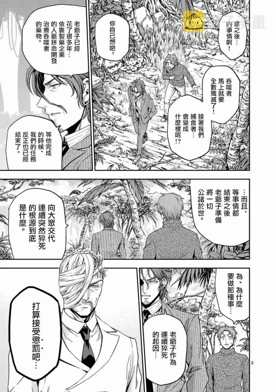 吞噬人间origin漫画,第100话3图