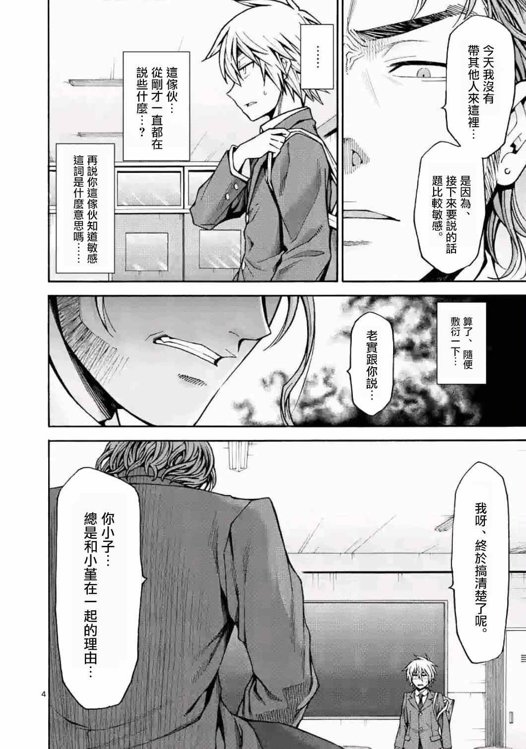 吞噬人间origin漫画,第18话4图