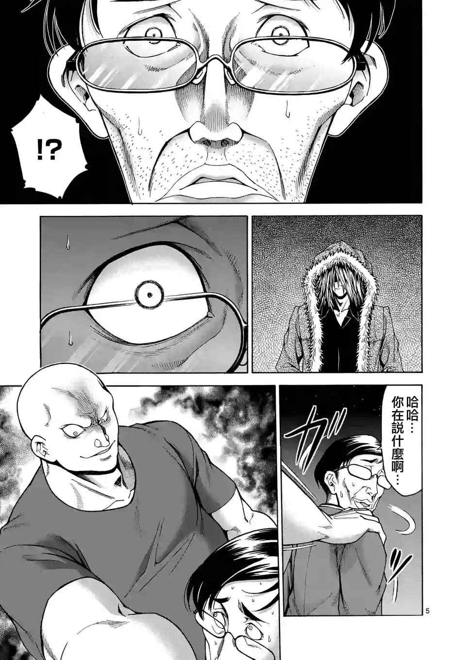 吞噬人间origin主题漫画,第38话5图