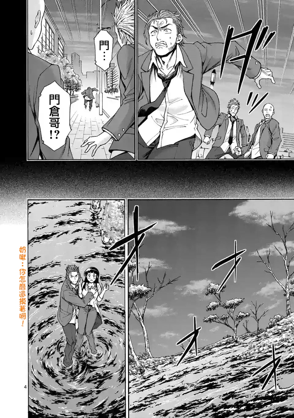 吞噬人间origin漫画,第54话4图