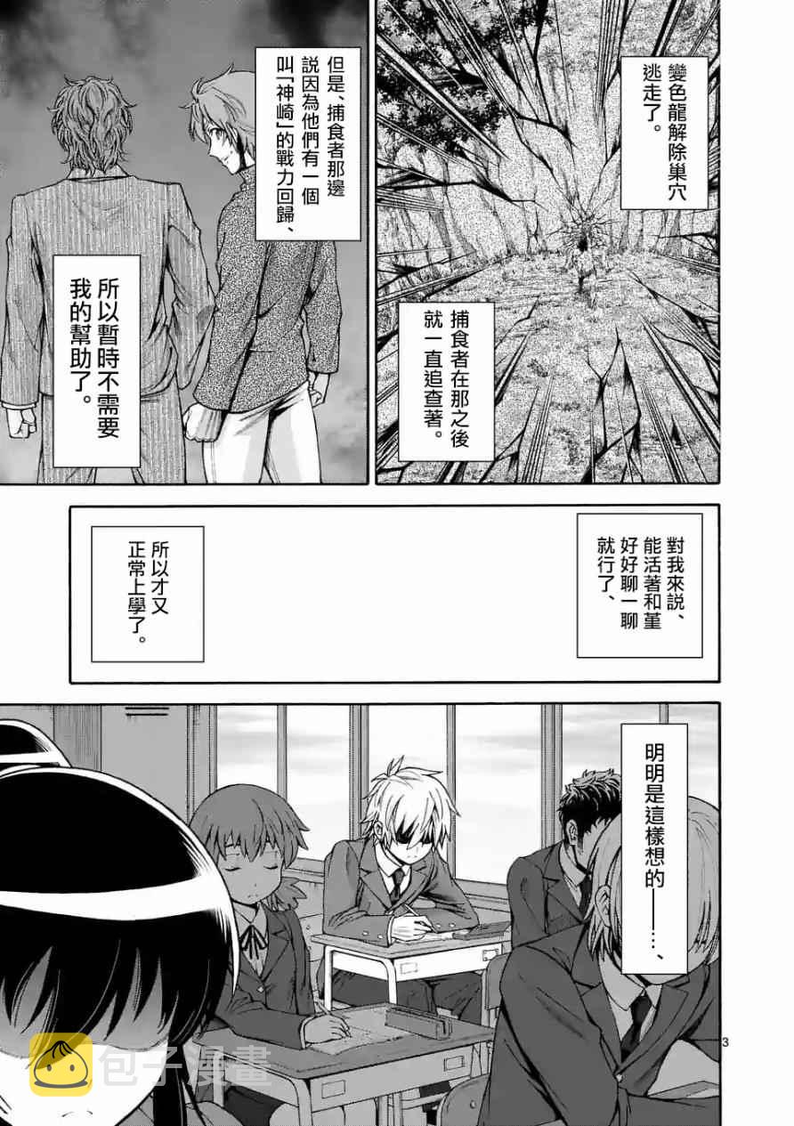 吞噬人间origin漫画,第50话3图