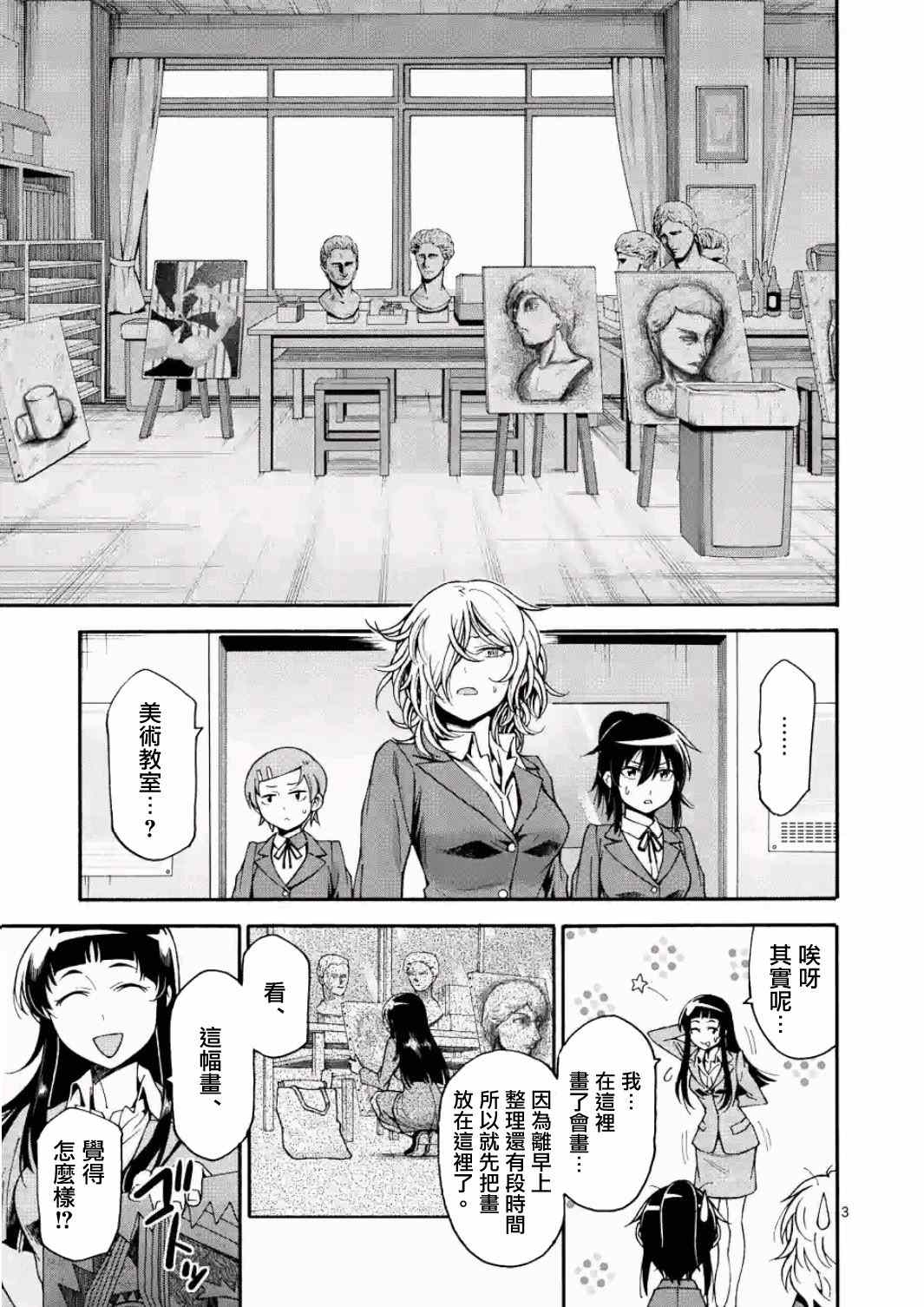 吞噬星空起源大陆漫画,第17话3图