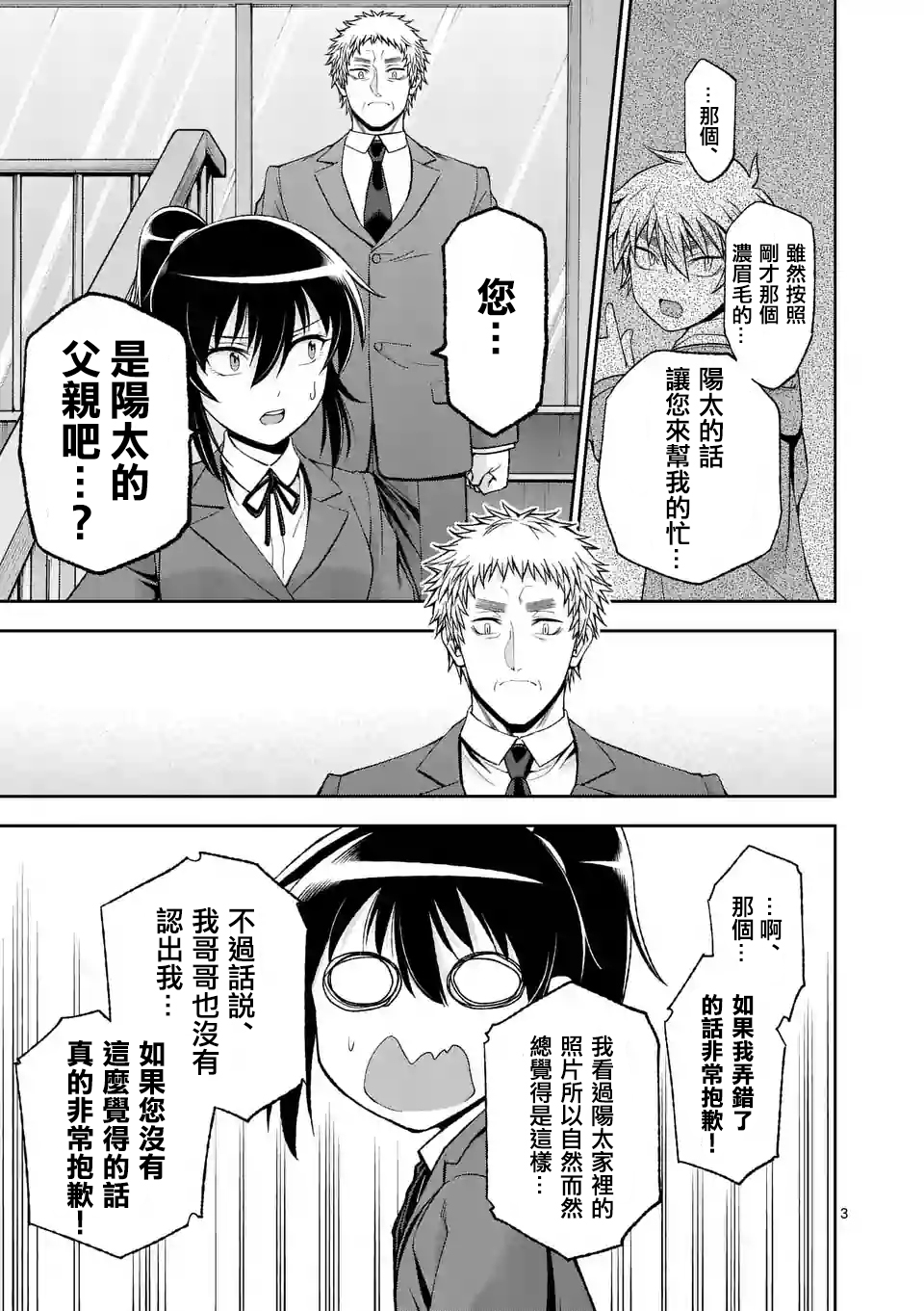 吞噬人的读音漫画,第82话3图
