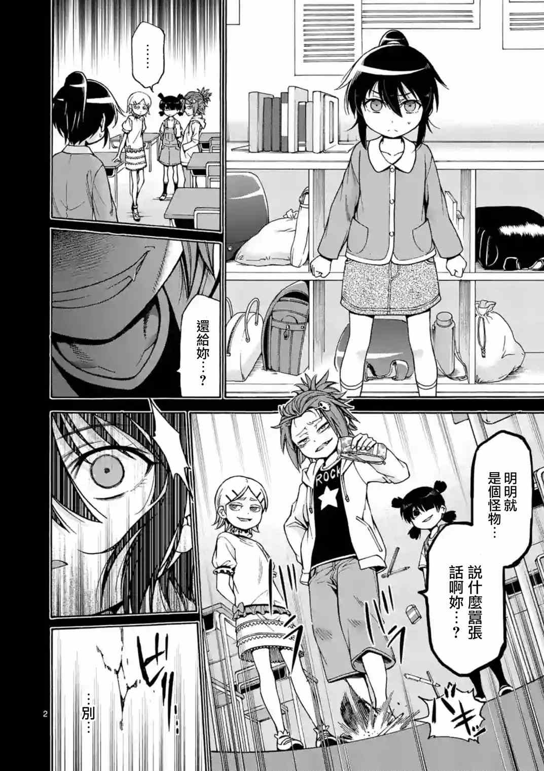 吞噬人间origin漫画,第20话2图