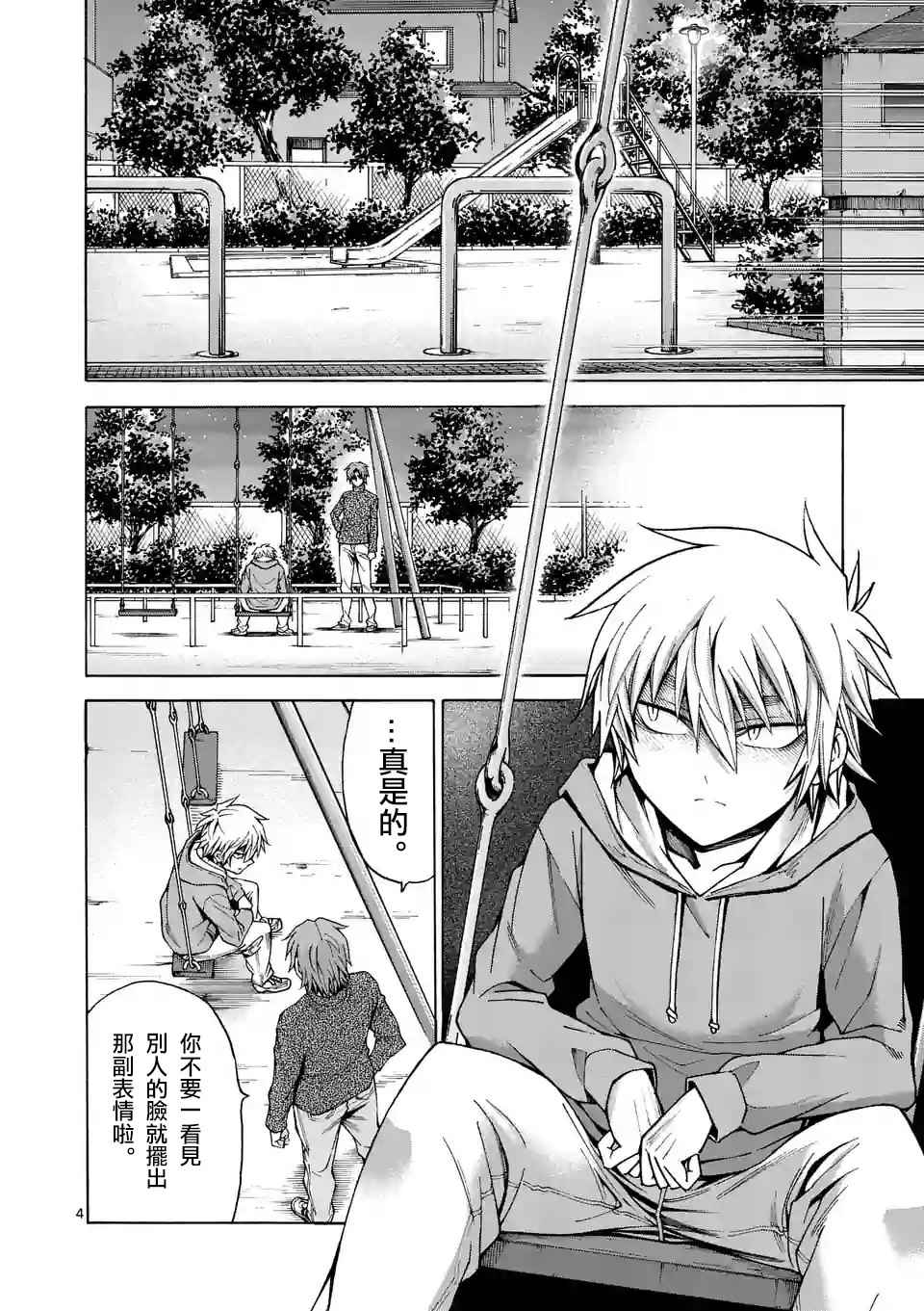 吞噬人间origin漫画,第40话4图