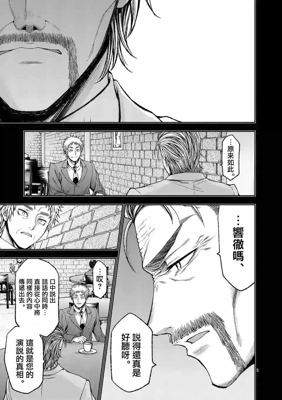吞噬人间origin漫画,第83话5图