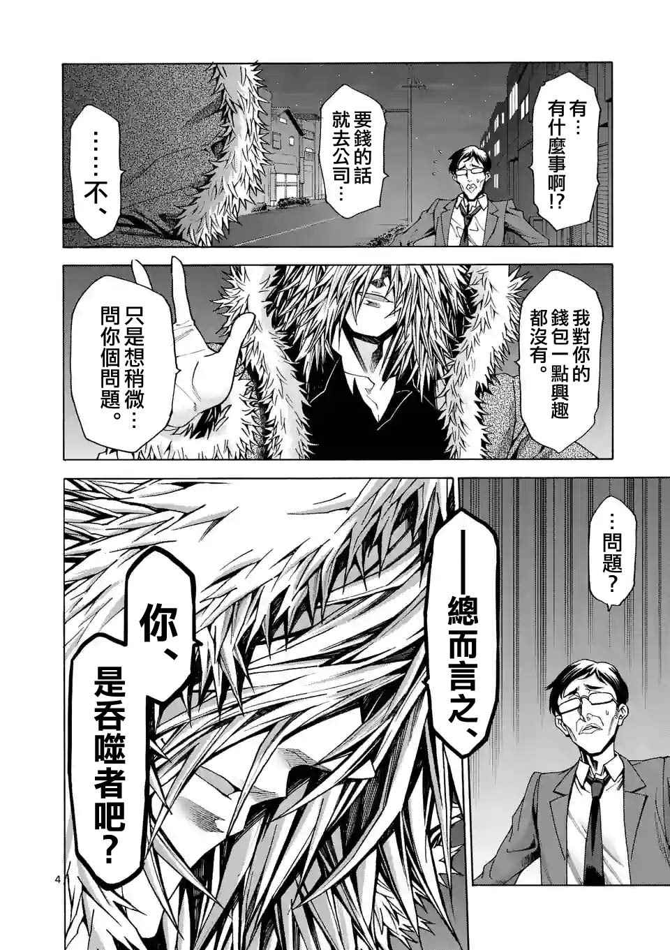 吞噬人间origin主题漫画,第38话4图