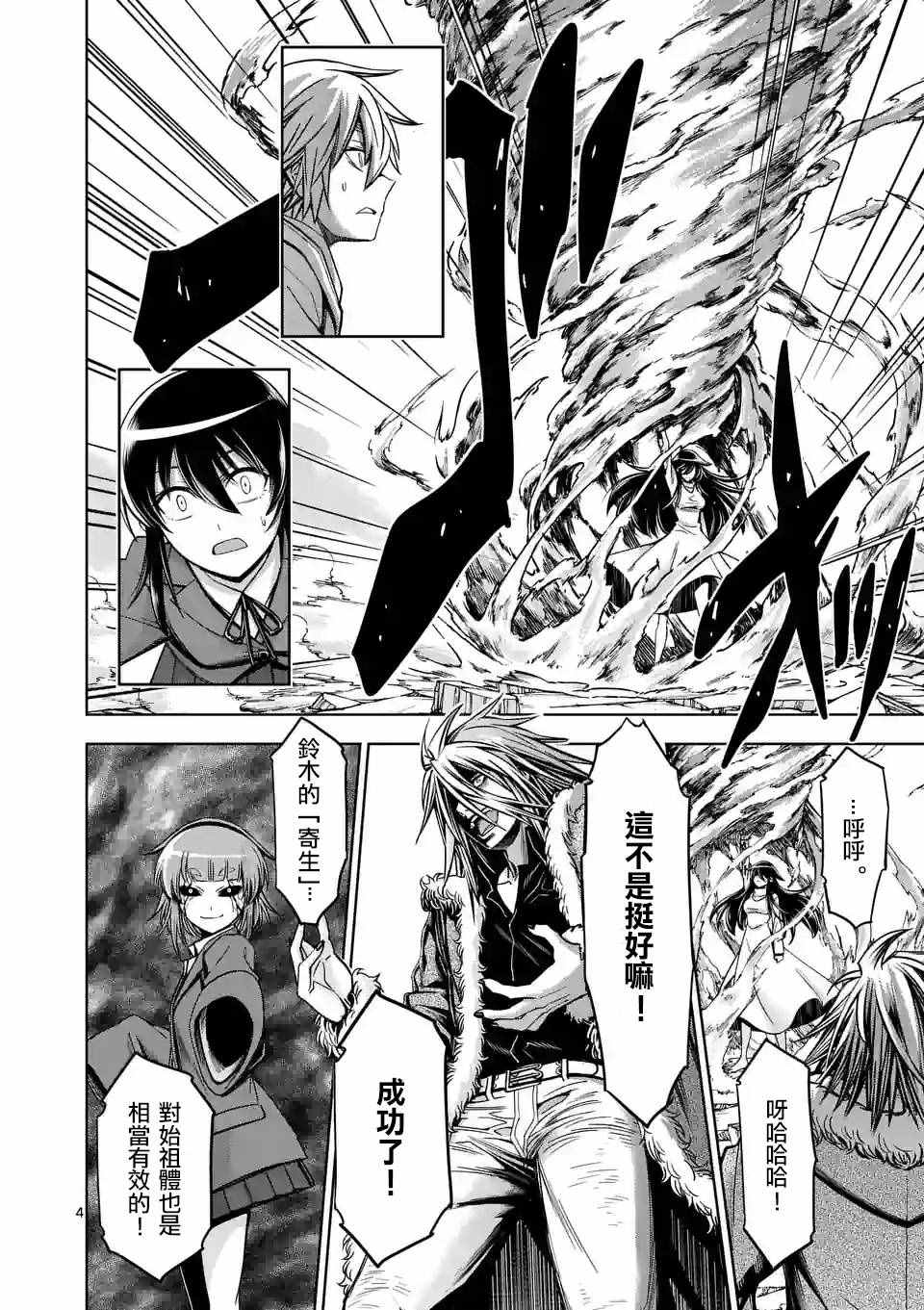 吞噬人间origin漫画,第68话4图