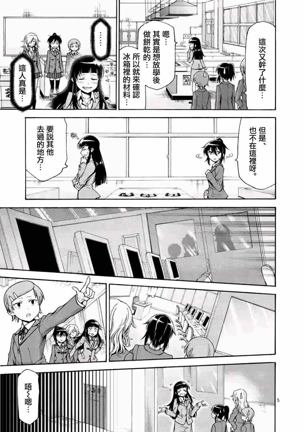 吞噬星空起源大陆漫画,第17话5图