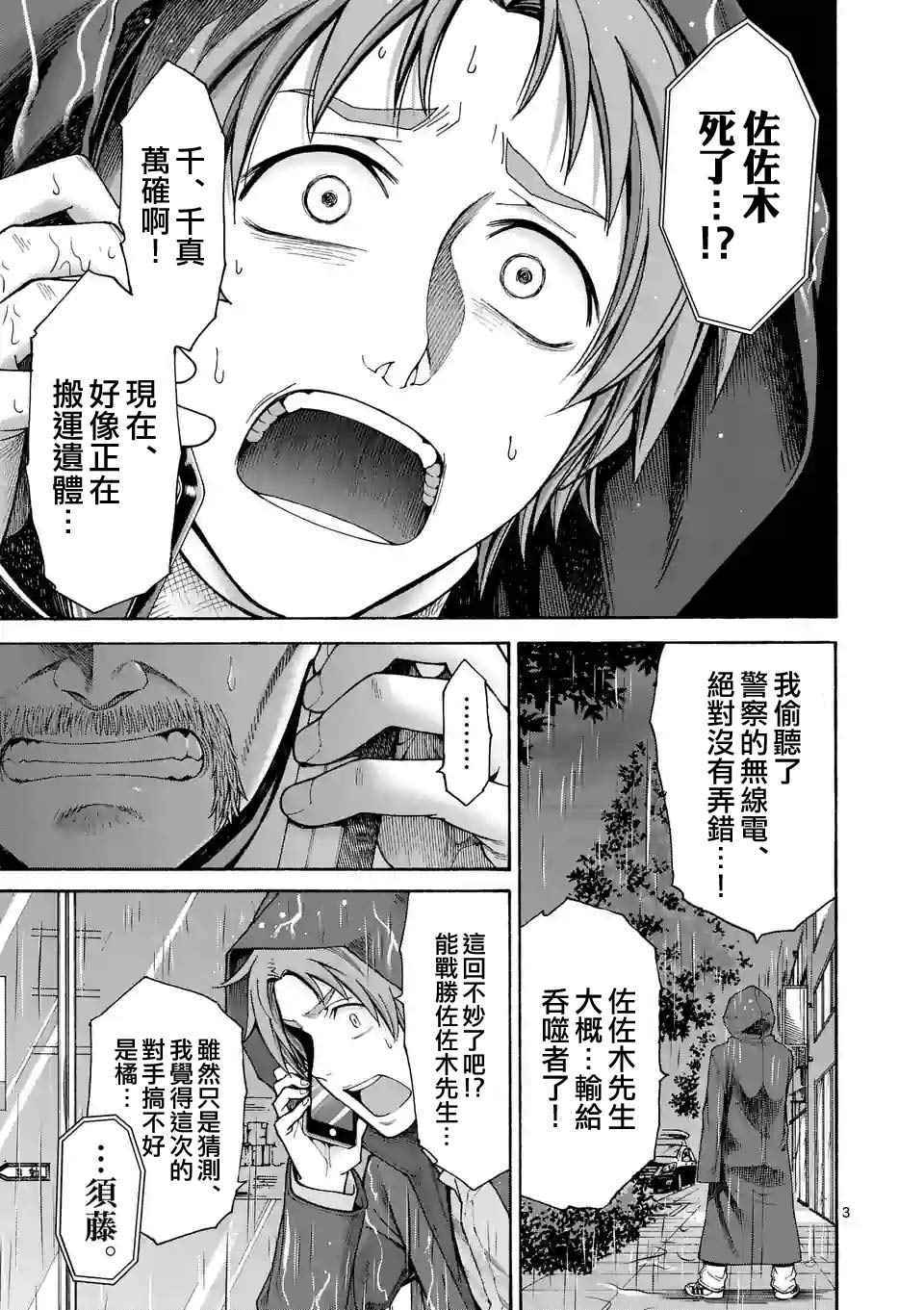 吞噬人类是什么漫画,第37话3图