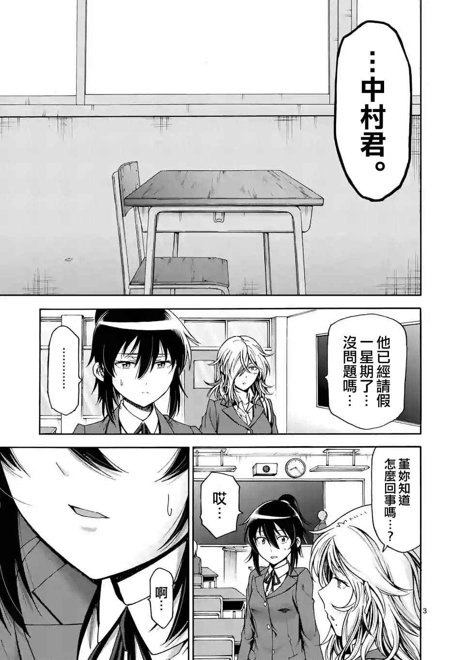 吞噬人间origin漫画,第39话3图