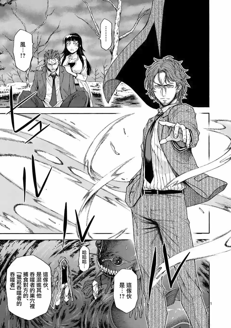 吞噬人间origin漫画,第55话1图