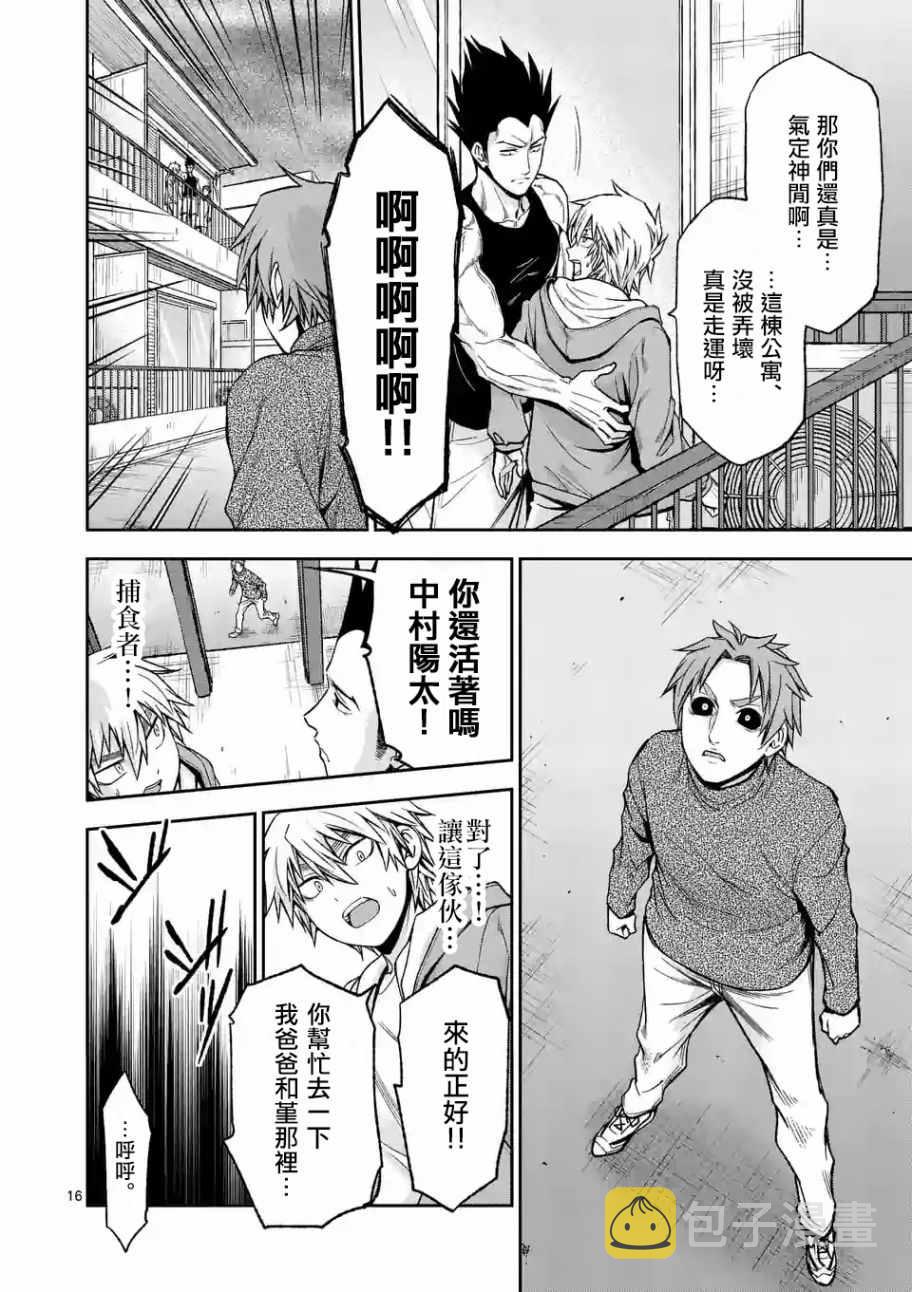 吞噬人间origin漫画,第89话 下4图