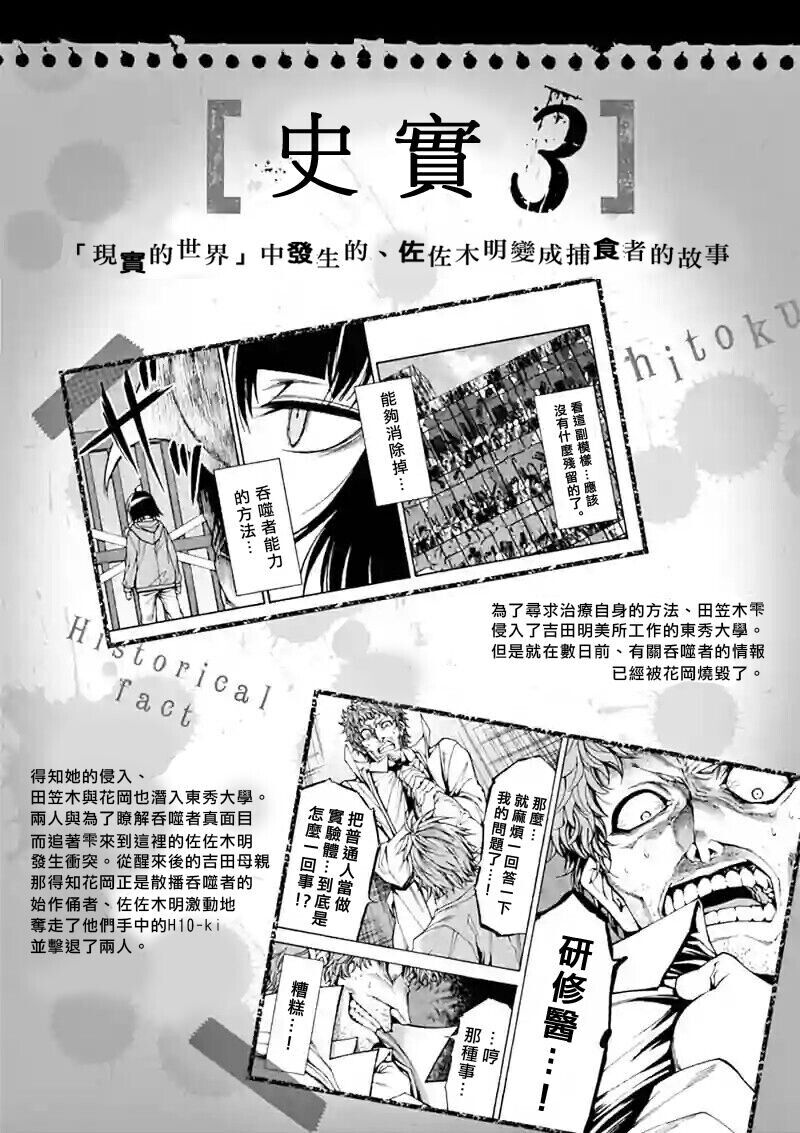 吞噬人间origin漫画,史实3图