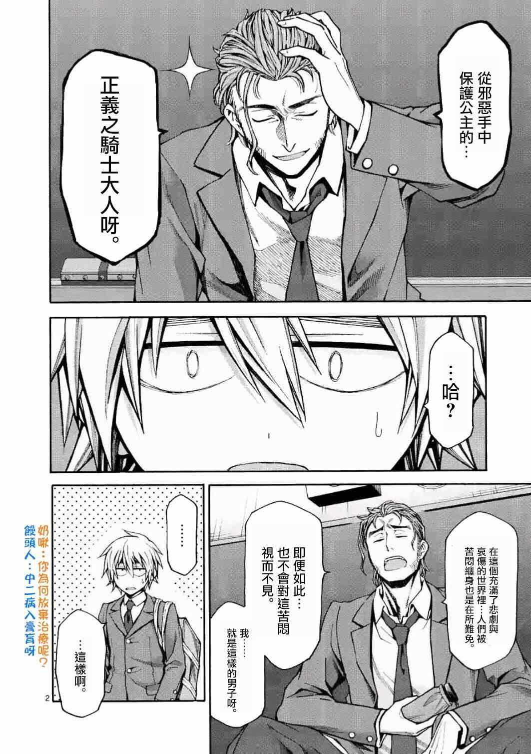 吞噬人间origin漫画,第18话2图